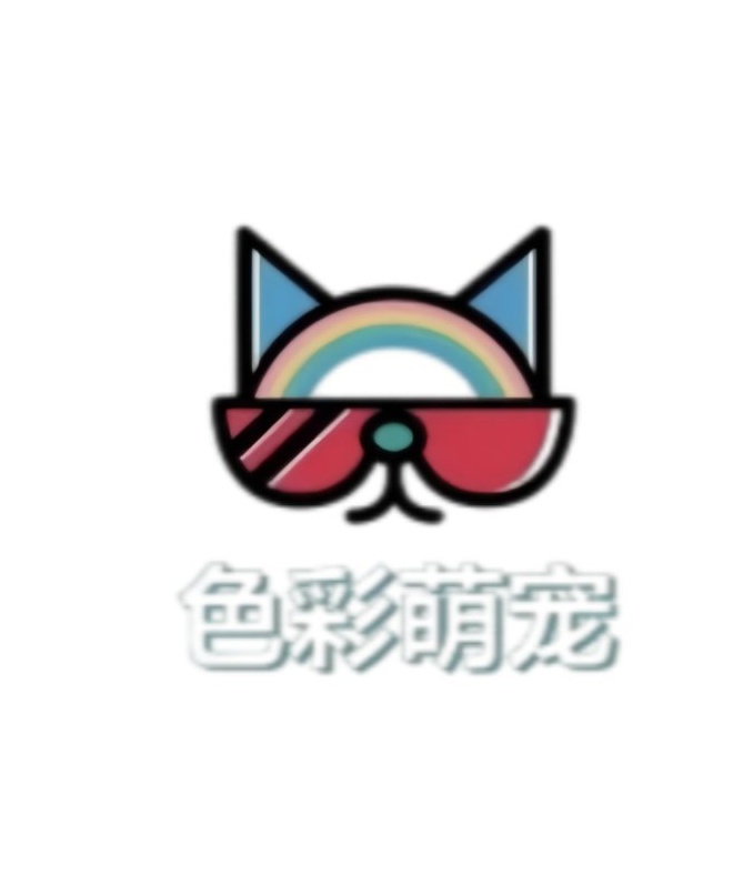 色彩萌宠